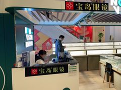 -宝岛眼镜·星创视光中心(百联世纪购物中心店)