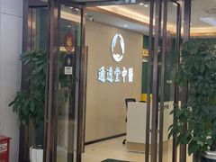 -通透堂中医·精准推拿(旗舰店)