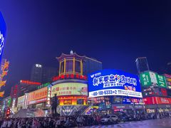 -黄兴南路步行商业街