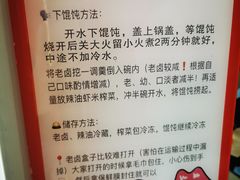 -汪家馄饨(集庆路店)