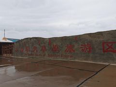 -苏泊罕大草原旅游景区