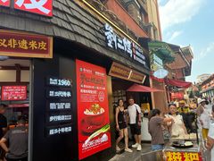-刘二妈米皮(步行街店)