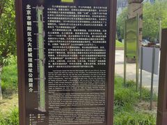 -元大都城垣遗址公园