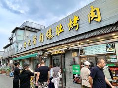 -清真·鸦儿李记·小馆(后海店)