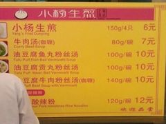 菜单-小杨生煎(湟普汇店)