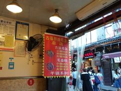 -胖娃古镇鸡杂(磁器口总店)