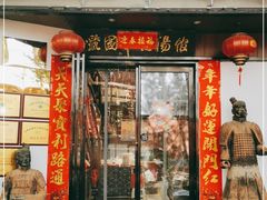 门面-虢国羊肉汤馆(政二街店)