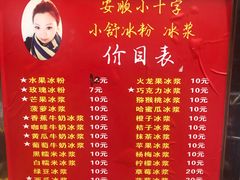 菜单-夏食光安顺小舒冰粉冰浆(甲秀楼店)