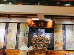 -段公子·精品云南菜