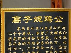 -高子烧鸡公(五里堆路店)