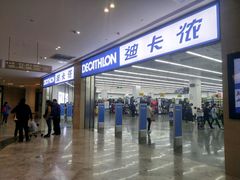 -迪卡侬(安德门店)