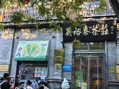 -吴裕泰茶庄(前门大街店)
