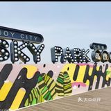 打卡高登公园