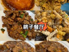 -桃子餐厅·天津菜(王顶堤总店)
