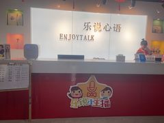 -乐说心语小主播少儿口才·语文思维(远洋乐堤港店)
