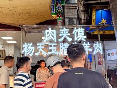 -杨天玉腊牛羊肉