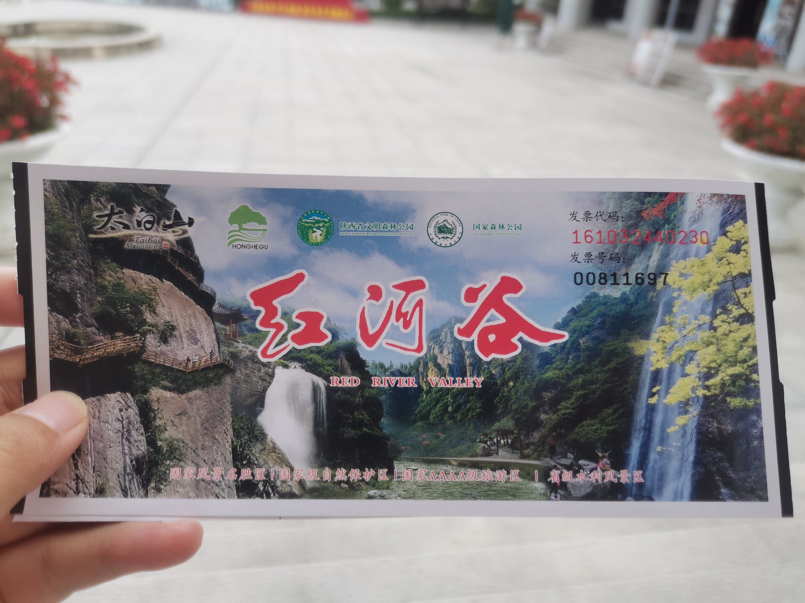 红河谷森林公园