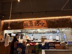 -破店肥哈·海鲜·烧烤(郑州银泰inPARK店)