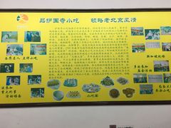 -护国寺小吃(和平西街店)