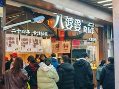 门面-八婆婆烧仙草(中山路店)