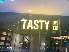 门面-西堤牛排(合肥之心城店)