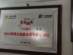 -蘭心餐厅(进贤路店)