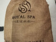 -皇室水疗SPA(星河湾酒店店)