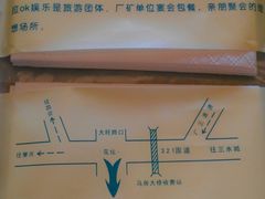 纸巾-新庆嫂渔港