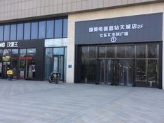 -蓝钻天成