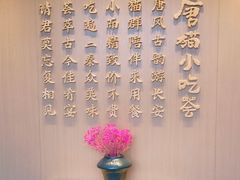 -唐猫庭院·千年陕菜(大唐不夜城店)