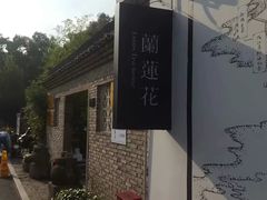 -凤凰御元艺术基地