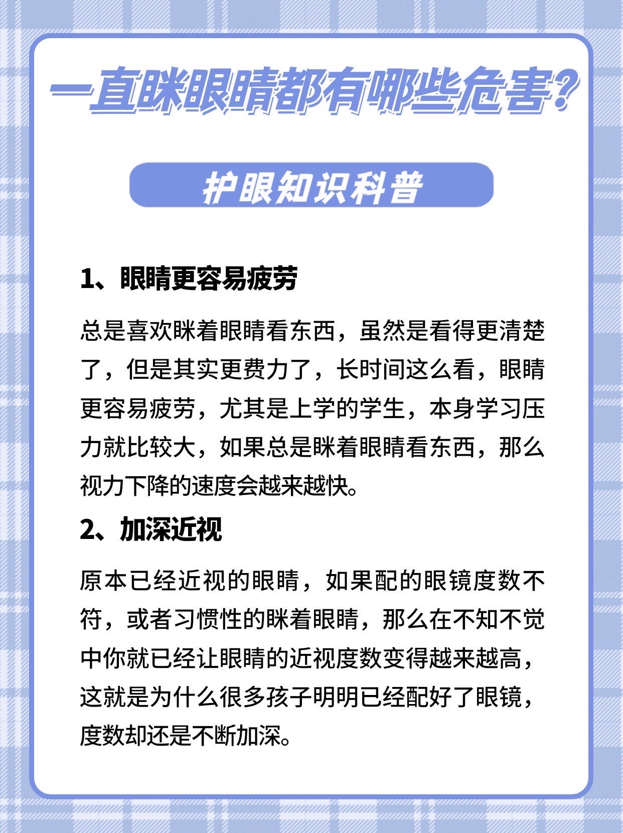 近视为什么眯眼
