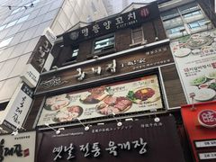 -王妃家(明洞中央店)