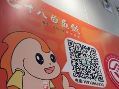 -非遗·十八曲鱼饺(西马总店)