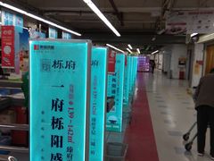 -华润万家(阎良店)