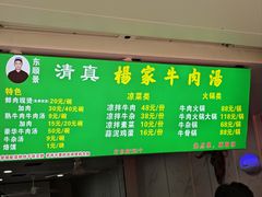 -杨家牛肉汤(淮建路店)