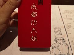 -成都你六姐·牛肉冒菜(城市集市合生汇店)