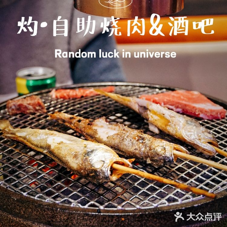 音乐与烤肉都不能少,扶墙级自助烤肉酒吧‼️