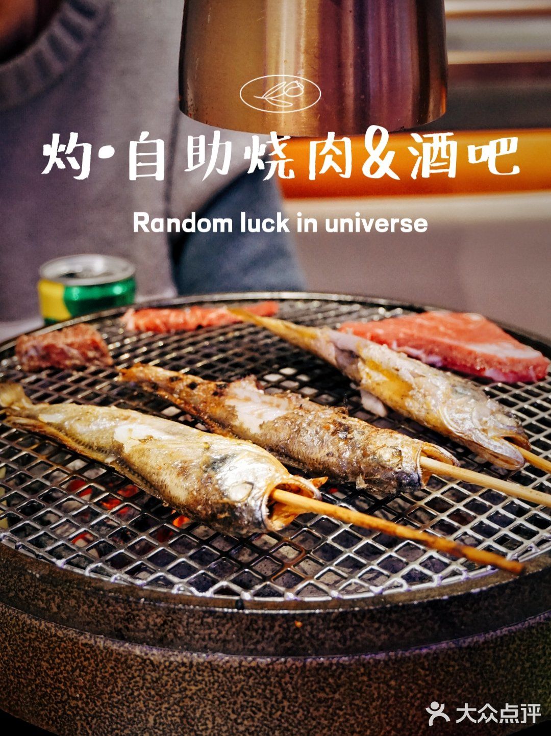 音乐与烤肉都不能少，扶墙级自助烤肉酒吧‼️