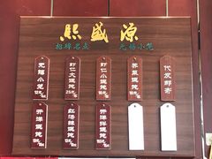 -熙盛源(永乐路店)