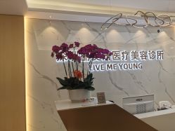 -丽美妍医疗美容·皮秒·立体分层抗衰