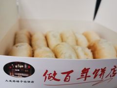 -矮子馅饼(大成路店)