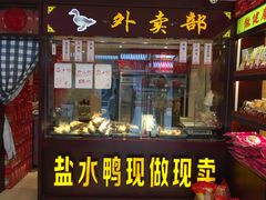 -水西门南京桂花盐水鸭