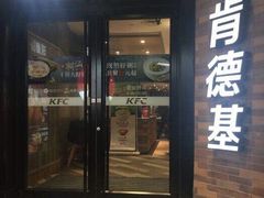 门面-肯德基(东安路站店)
