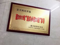 -蒋六十八梯眼镜面(渝中店)