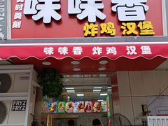 -味味香(团结湖店)