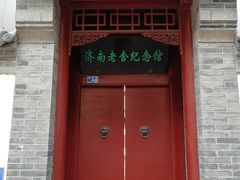 -老舍旧居