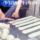 广州小吃· 牛顶酥牛肉饼