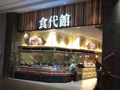 门面-食代馆(深业上城店)