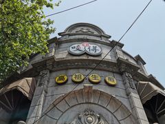 -咬不得高祖生煎·简餐(高银街店)